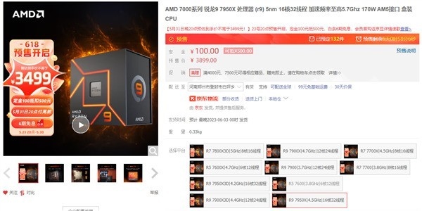 618来临 AMD 处理器价格暴跌:7950X接近腰斩!