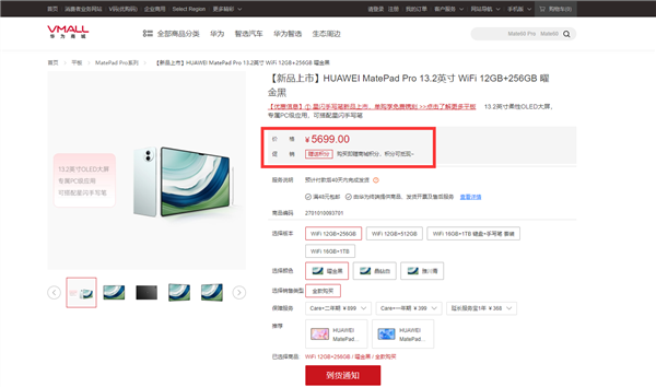 华为对平板电脑提价！MatePad Pro 13.2全系贵500元 业内人士：存