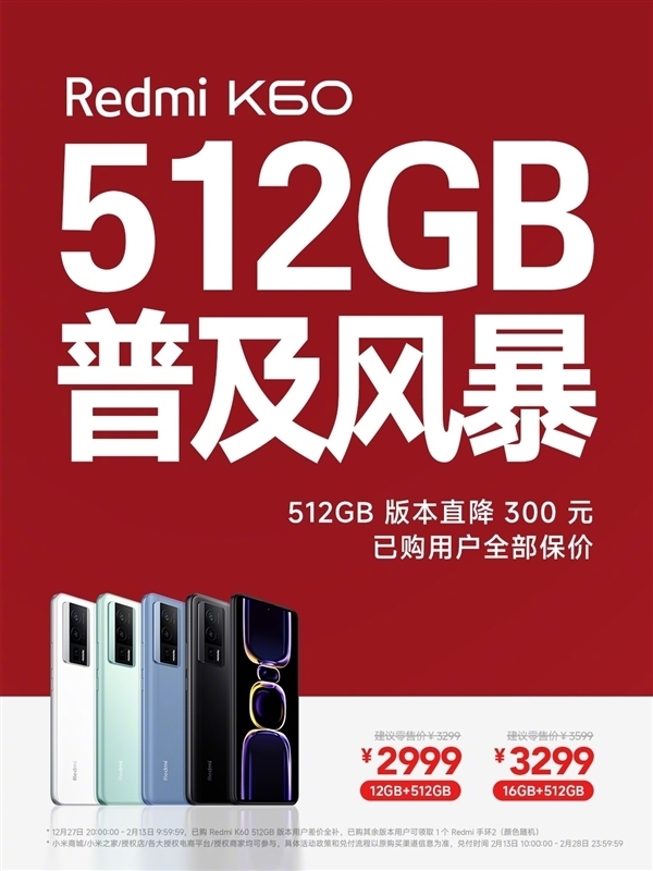 继续焊门！Redmi K60又降价：12GB+256GB到手2699元