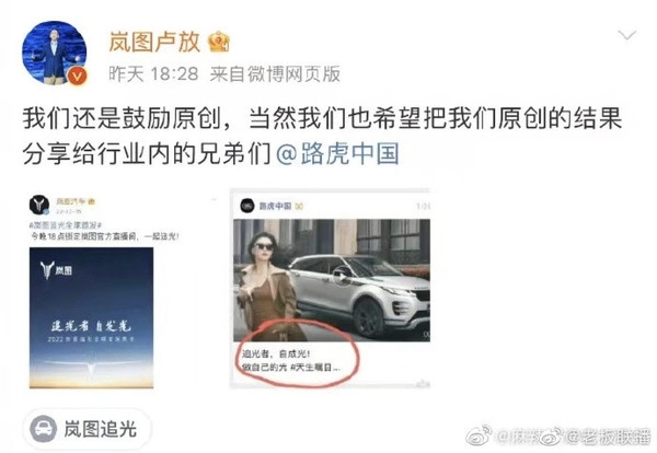 路虎回应被岚图CEO调侃抄袭:好的文案大家都会用