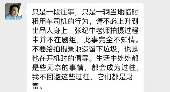 张颂文回应沙漠捡垃圾被剧组丢下:临时租车司机行为