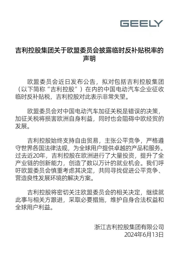 欧洲车企反对对华关税大棒：对抗无赢家 对话才是出路(图3)
