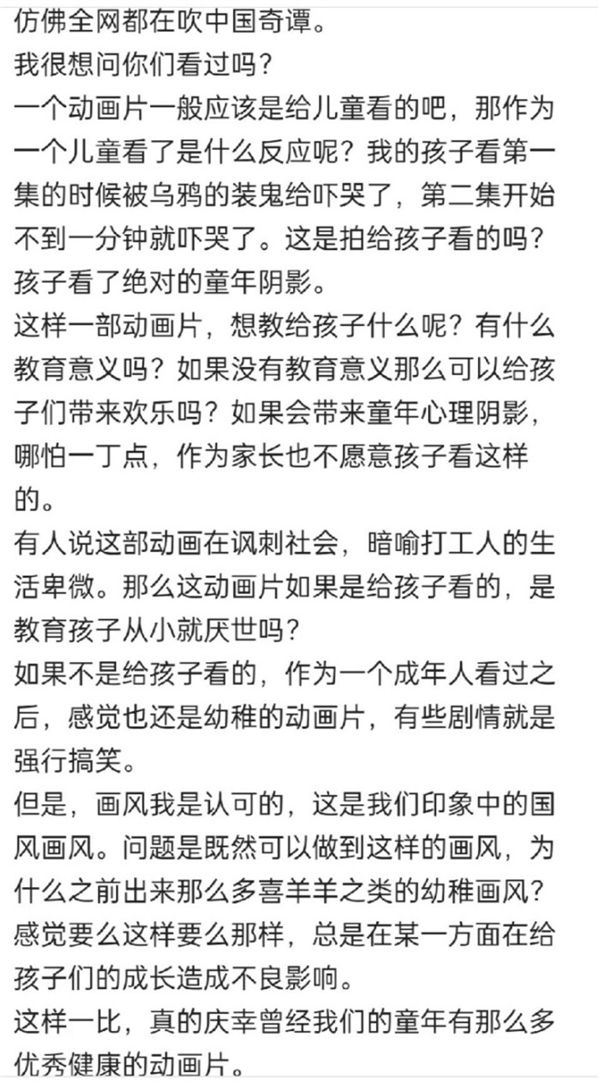 有家长炮轰《中国奇谭》 导演回应：审美提高了就理解了
