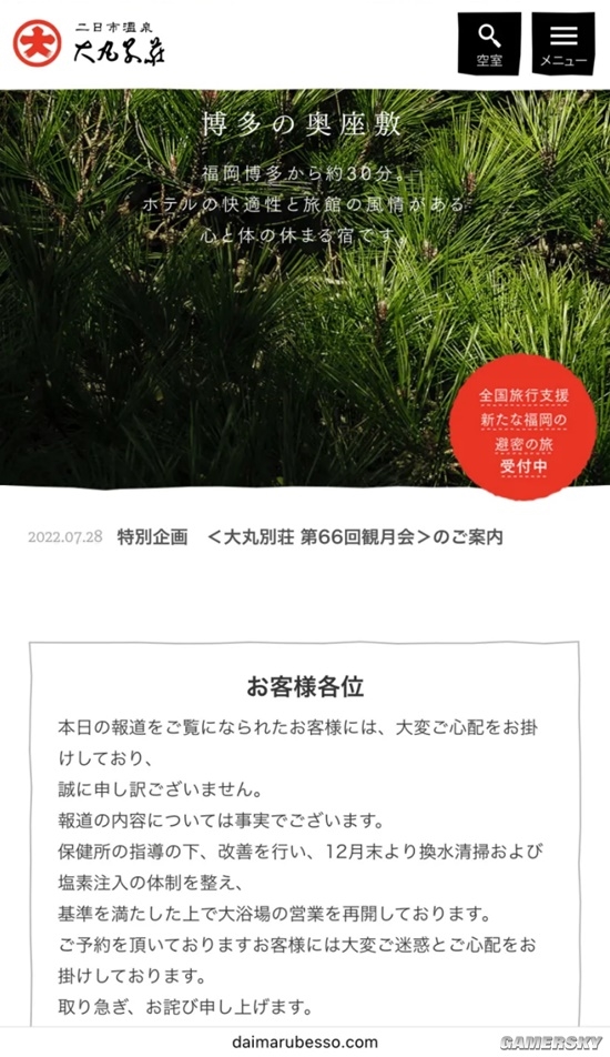 日本百年温泉旅馆被爆“1年只换2次水” 细菌超标3700倍
