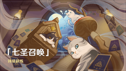 《原神》3.7版本正式上线！原神首个卡牌赛事登场
