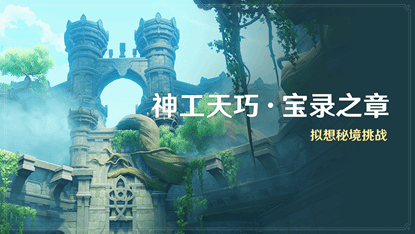 《原神》3.7版本正式上线！原神首个卡牌赛事登场