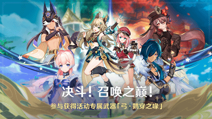 《原神》3.7版本正式上线！原神首个卡牌赛事登场