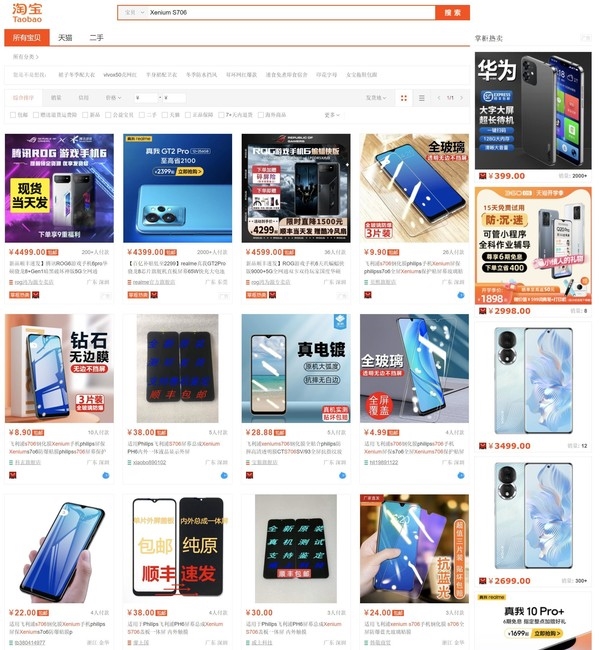 极尽奢华的“产品介绍” 嘎子哥卖的手机到底值多少钱?