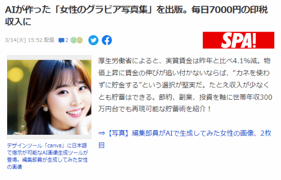 广开财路!日本网友用AI工具生成美女写真日赚350元