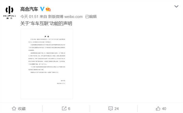 传女车主车内不雅照遭泄 高合汽车辟谣：已报警将追责