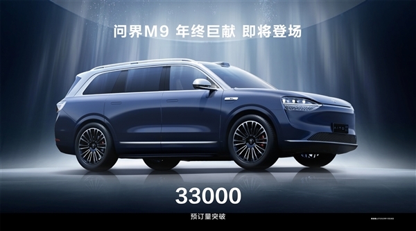 问界M9将推纯电增程双版本：乘联会发布12月重点新车上市预告