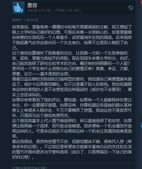 《明天和我恋爱吧》Steam好评如潮：花42块钱做个梦