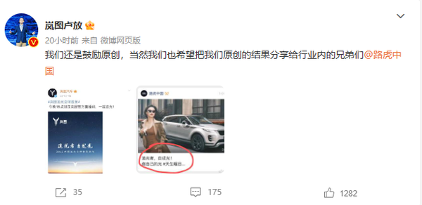 车圈那些打肿脸事件:岚图讽刺路虎抄袭还不是最刺激的?