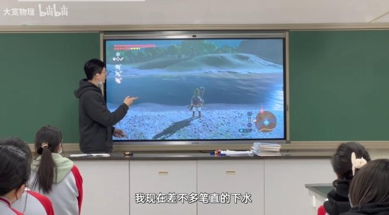 物理老师用《塞尔达传说:荒野之息》讲解小船过河原理:林克听了都说好!