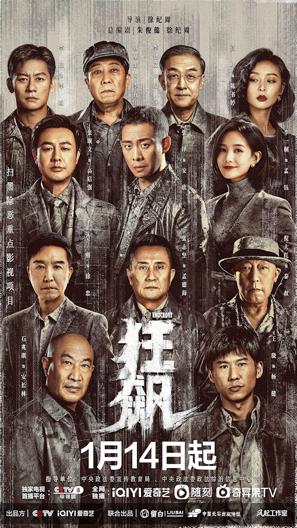 电视剧《狂飙》爆火热播!爱奇艺赢麻 日均增768万用户