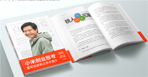 雷军晒奖杯：《小米创业思考》获2022豆瓣年度大奖 揭秘小米创业经历