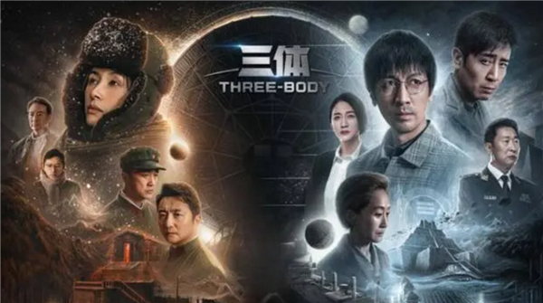 《三体》电视剧爆火！林永健回应破壁人梗图：你们这届网友干嘛呢？