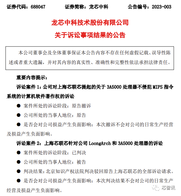 判了!龙芯CPU自主架构不侵犯MIPS知识产权