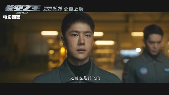 歼-20试飞员评价《长空之王》:很真实的影片