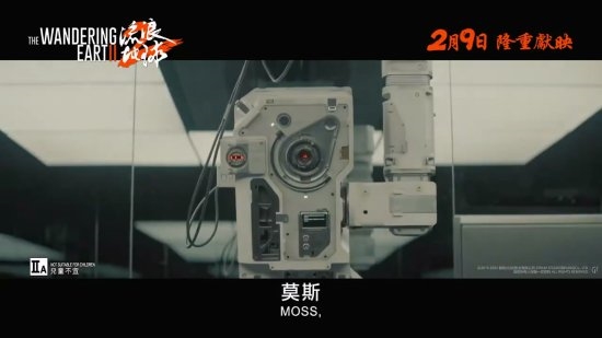 明天上映!《流浪地球2》发布港版预告片:MOSS竟然说英文
