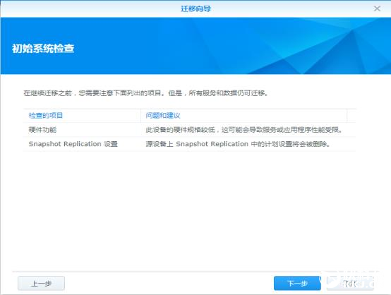 旧NAS数据迁移至新NAS怎么做