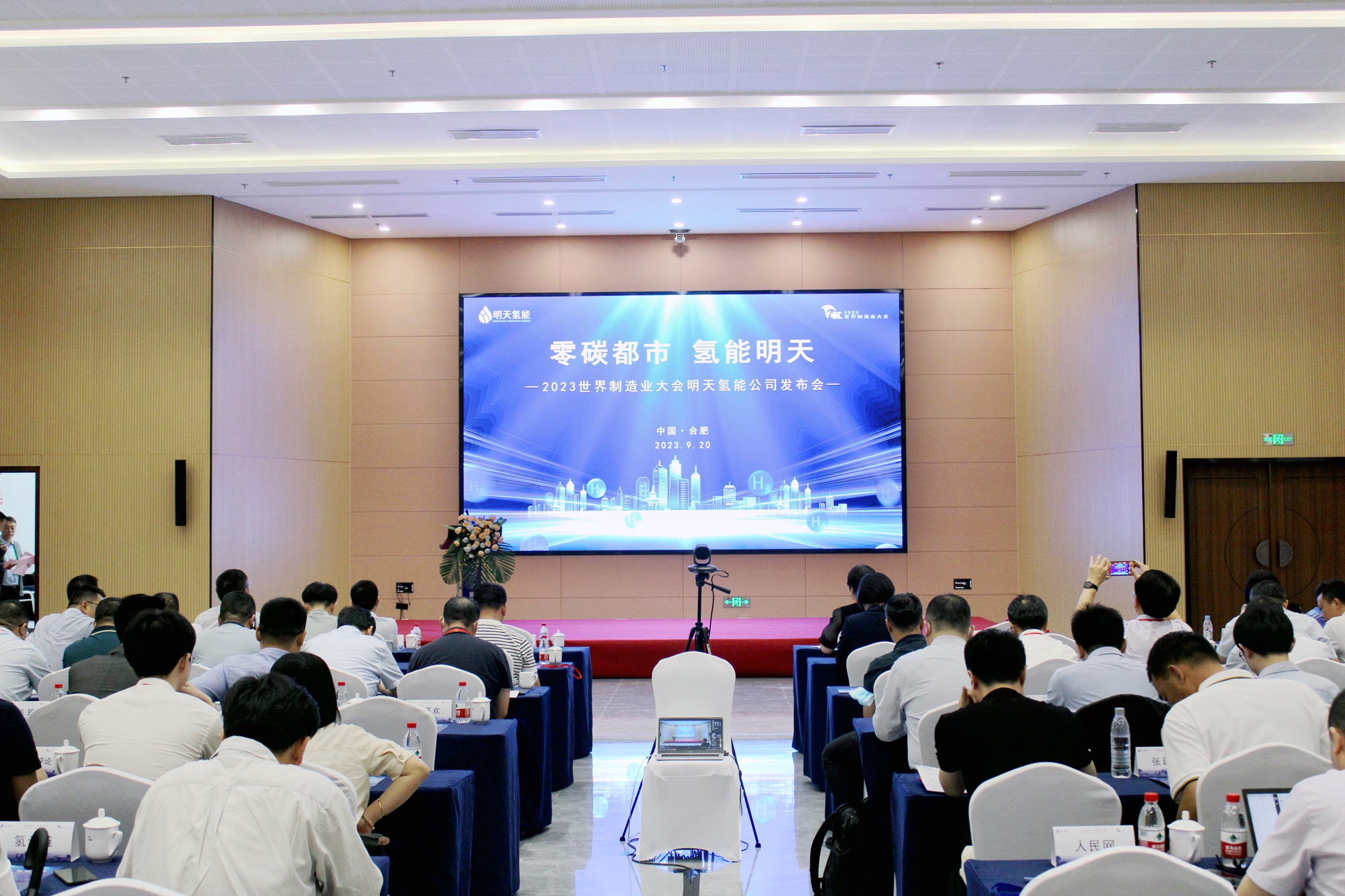 打造零碳都市 世界制造业大会明天氢能成立“氢城联盟”(图1)