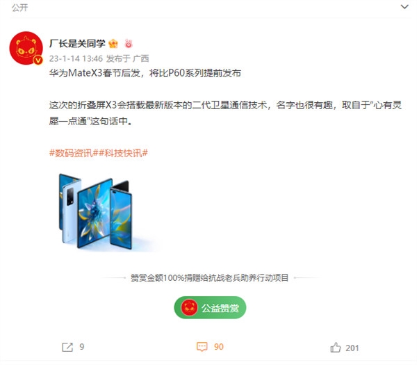 曝华为Mate X3将搭载二代卫星通信技术！再次“捅破天”