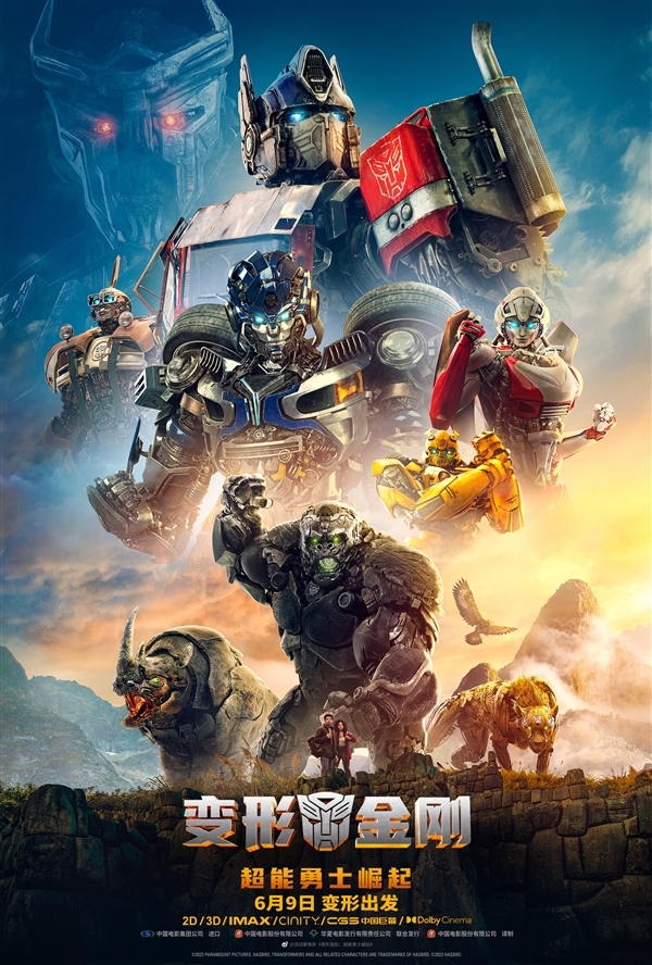 6月9日上映！《变形金刚7》终极预告发布：高考完必看大片
