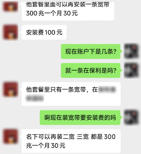 业务员一句话 让我同事每年为宽带多交了1600块