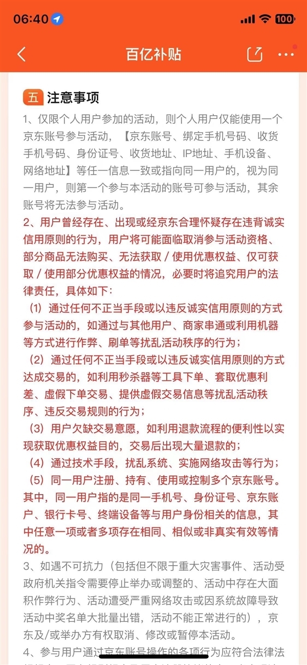 京东“百亿补贴”官宣：3月6日晚8点全面上线！