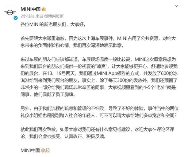李楠评MINI冰淇淋事件：宝马公关写道歉信是真的蠢