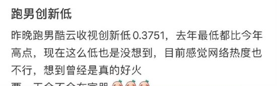 网传《跑男》收视率创新低:官方下场晒图否认