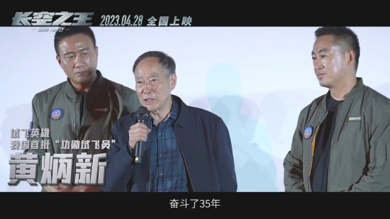 歼-20试飞员评价《长空之王》:很真实的影片