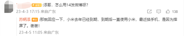 小米苏炳添合约到期 下一个代言人或锁定张颂文:已试用小米13 Pro