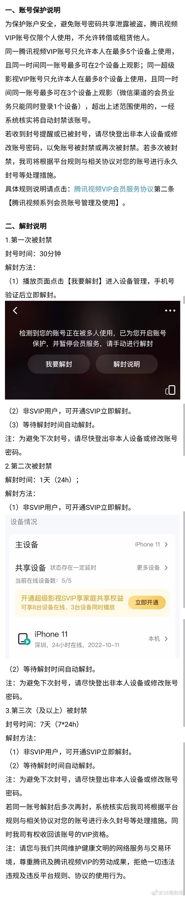 腾讯视频账号多次被封或被收回VIP合理吗?律师:法律上有效