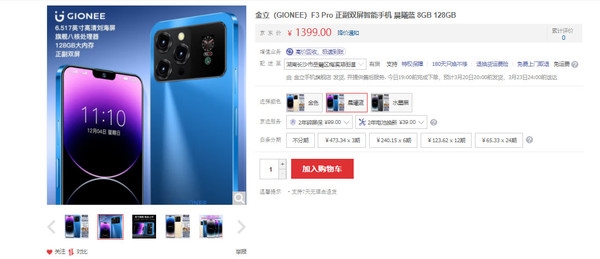 库克看了要流泪!金立F3 Pro新品上市 外观神似iPhone