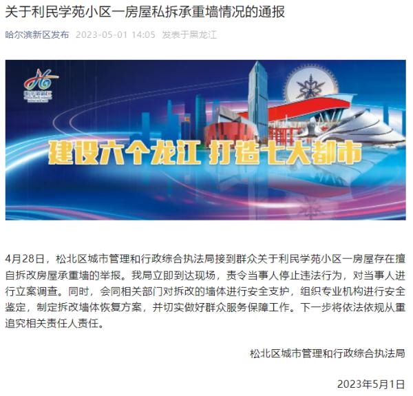 业主装修拆承重墙!裂缝已蔓延到21层:官方回应来了