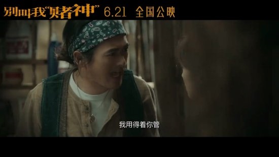 周润发《别叫我赌神》定档6.21!发哥潇洒不再很落魄