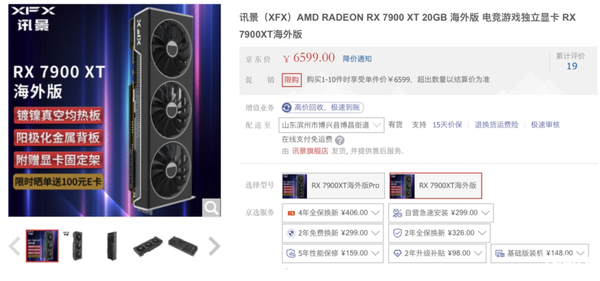 AMD RX 7900 XT显卡再降价 海外电商折合人民币仅需5800元!