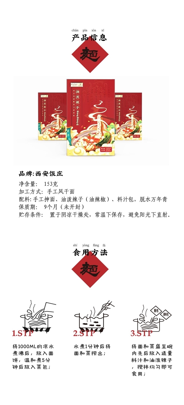 手工扯面+秘制辣油 西安饭庄油泼biangbiang面大促:6.66元/盒