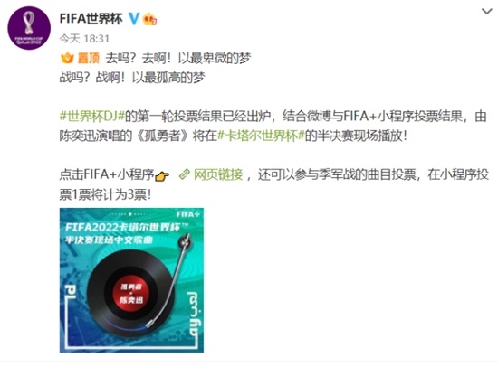 牌面拉满！卡塔尔世界杯宣布：半决赛现场将播放陈奕迅《孤勇者》