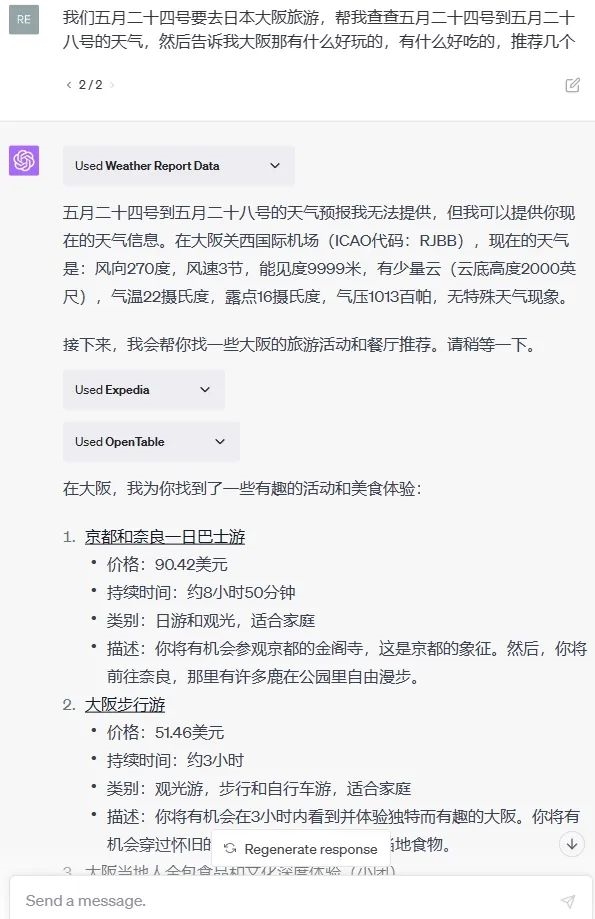 GPT-4终于可以联网、用插件!我用完的评价是:拉了
