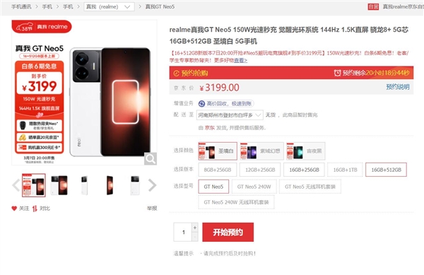 性价比最高的16+512G手机来了!真我GT Neo5首销:3199元
