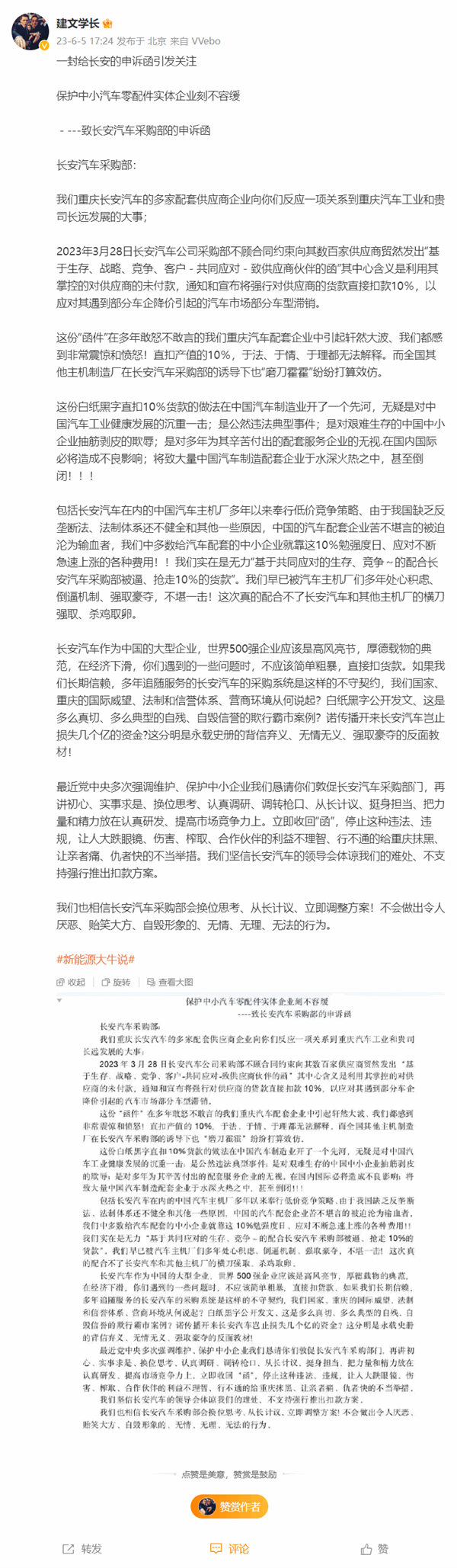 价格战引车型滞销 长安汽车被曝克扣10%货款!供应商发函申诉