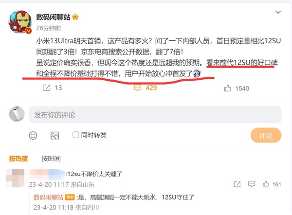 小米12S Ultra全程不降价！米粉放心冲13 Ultra首发：定价真香