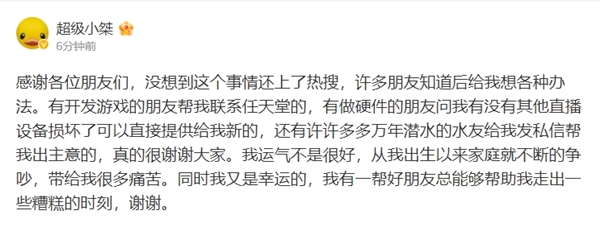 游戏主播世界前30记录被熊孩子清零引围观 本人回应：痛苦又幸运