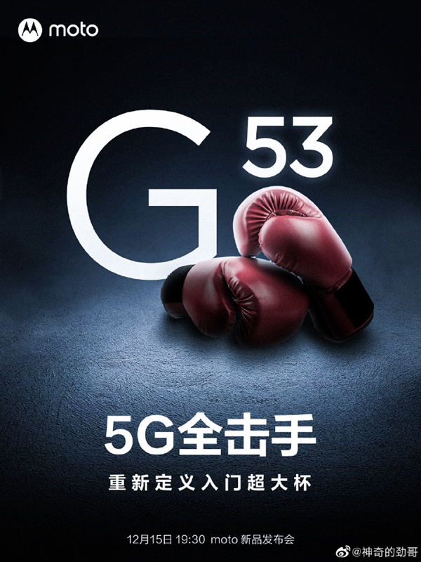 重新定义入门超大杯！摩托罗拉moto g53千元机官宣