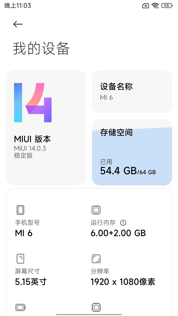 钉子户再战三年！大神自制小米6 MIUI 14刷机包：基于安卓11魔改