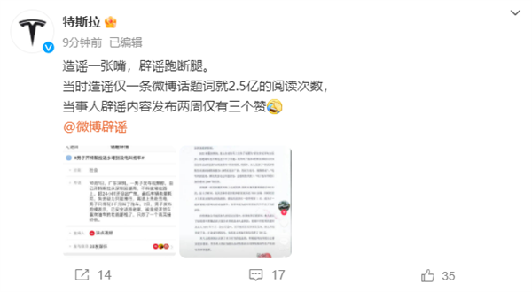 “男子开特斯拉返乡独到没电叫拖车”反转 特斯拉官方:造谣一张嘴