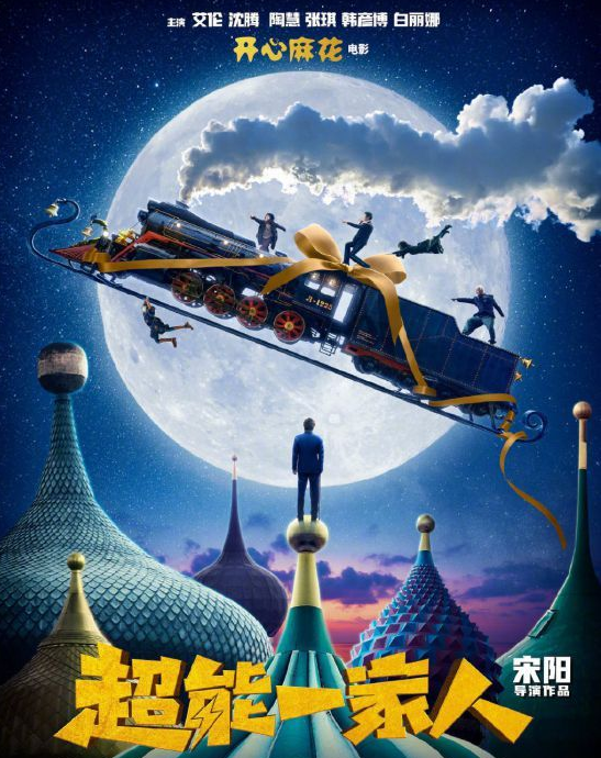 阿里影业发布声明:从未开展《超能一家人》融资